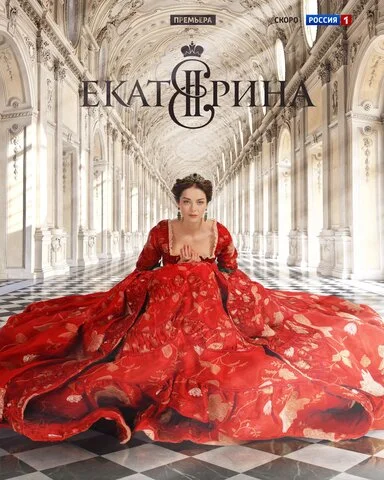 Екатерина 2014 смотреть онлайн бесплатно